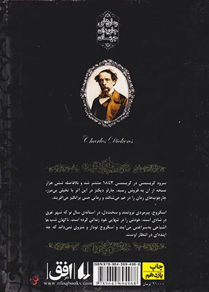 رمان های جاوید جهان سرود کریسمس